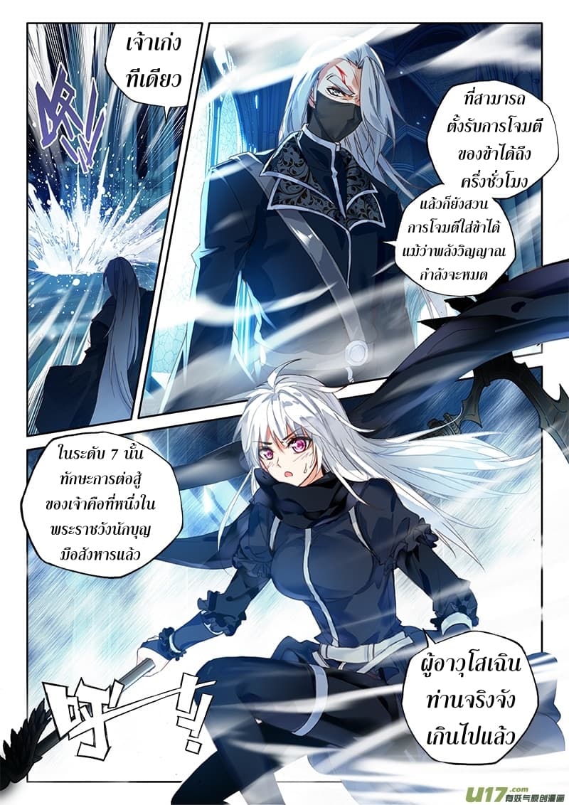 Shen Yin Wang Zuo ผนึกเทพบัลลังก์ราชันย์ page 4