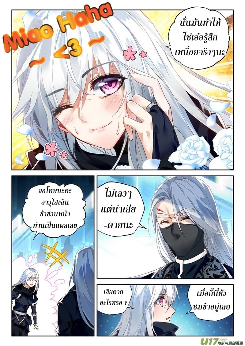 Shen Yin Wang Zuo ผนึกเทพบัลลังก์ราชันย์ page 5