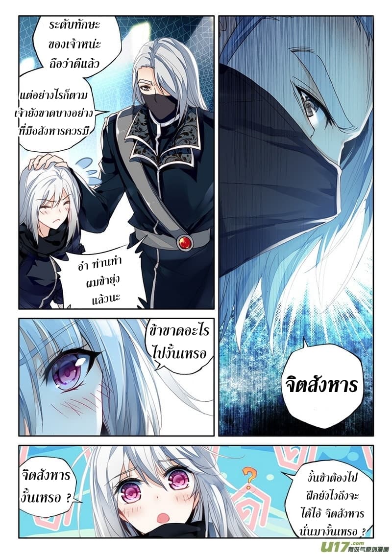Shen Yin Wang Zuo ผนึกเทพบัลลังก์ราชันย์ page 6