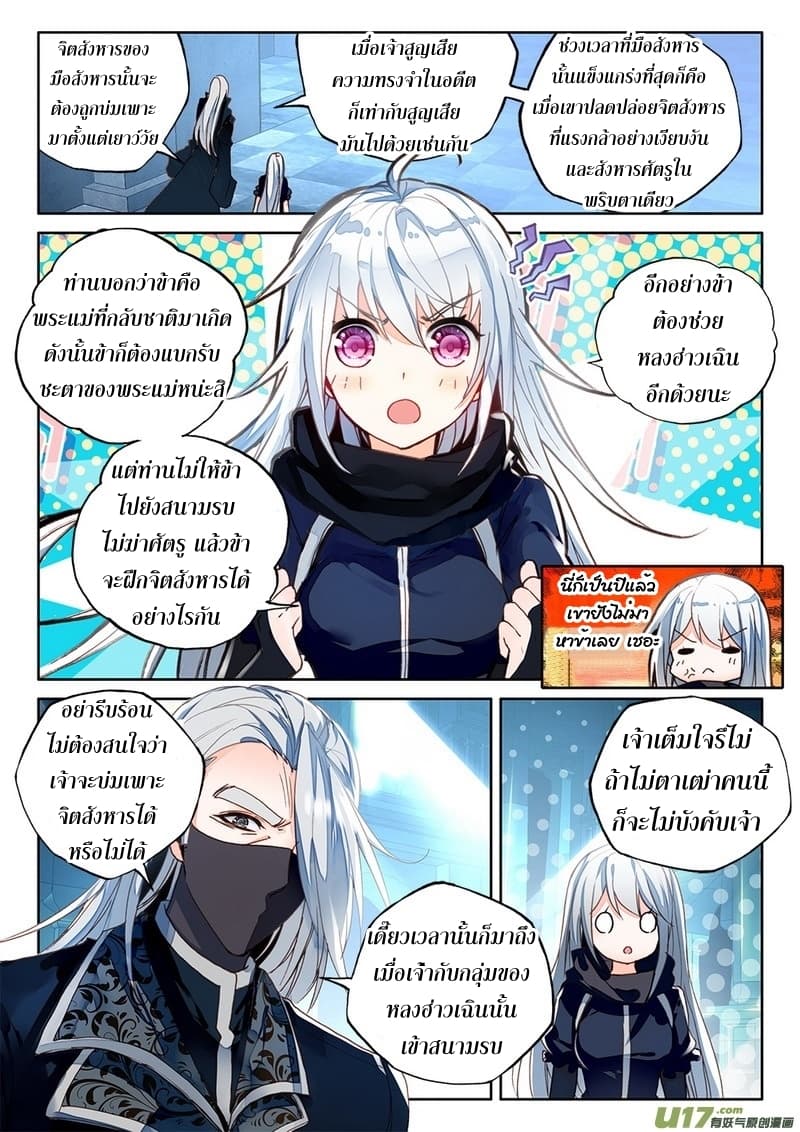 Shen Yin Wang Zuo ผนึกเทพบัลลังก์ราชันย์ page 7