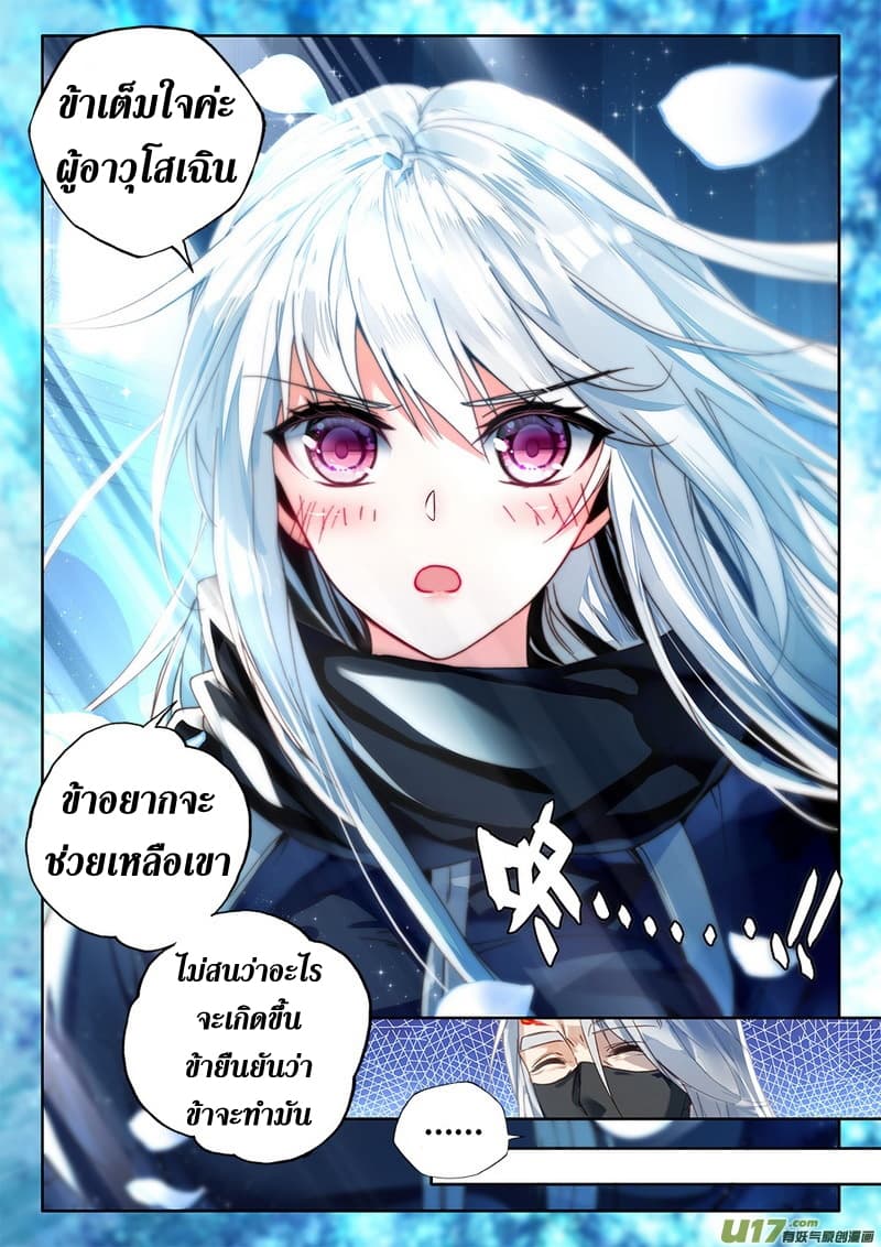 Shen Yin Wang Zuo ผนึกเทพบัลลังก์ราชันย์ page 8