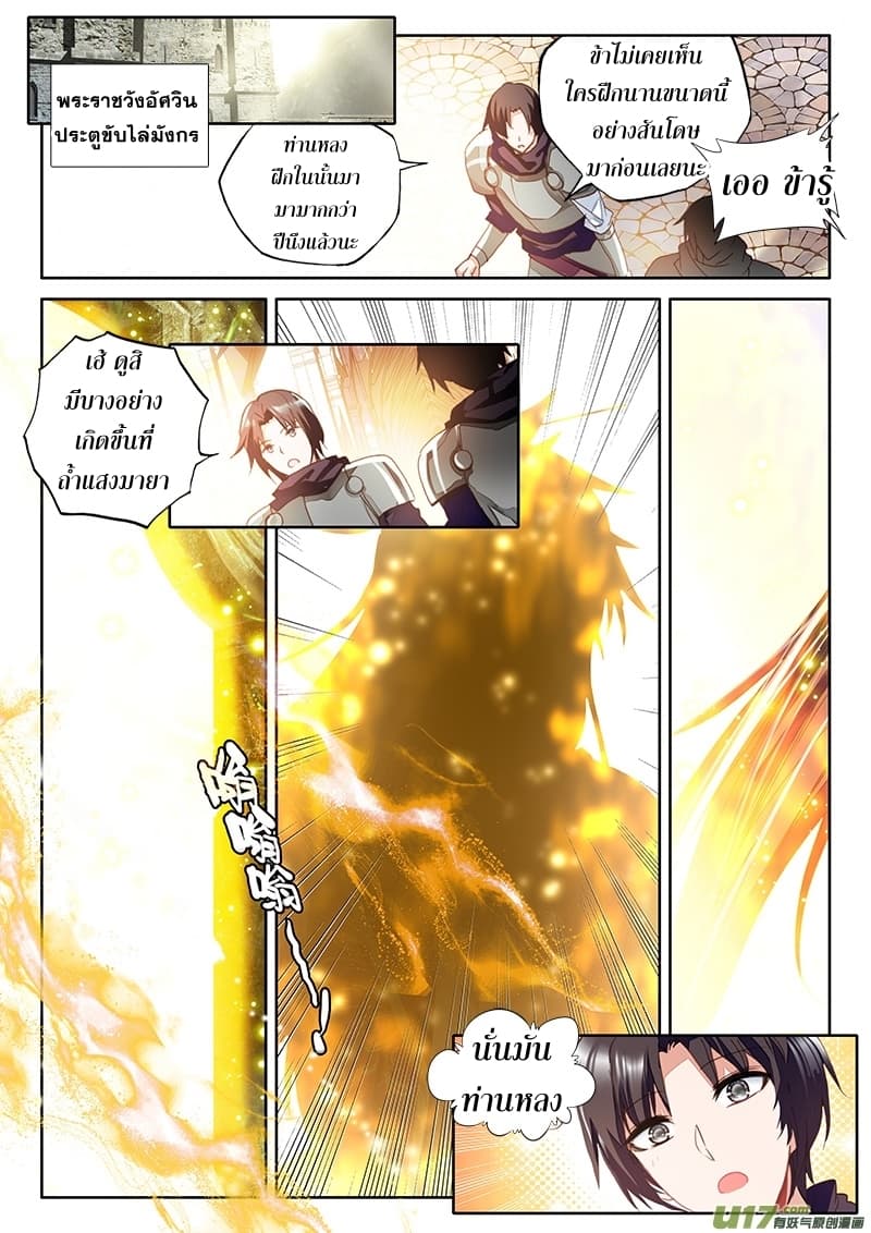 Shen Yin Wang Zuo ผนึกเทพบัลลังก์ราชันย์ page 9