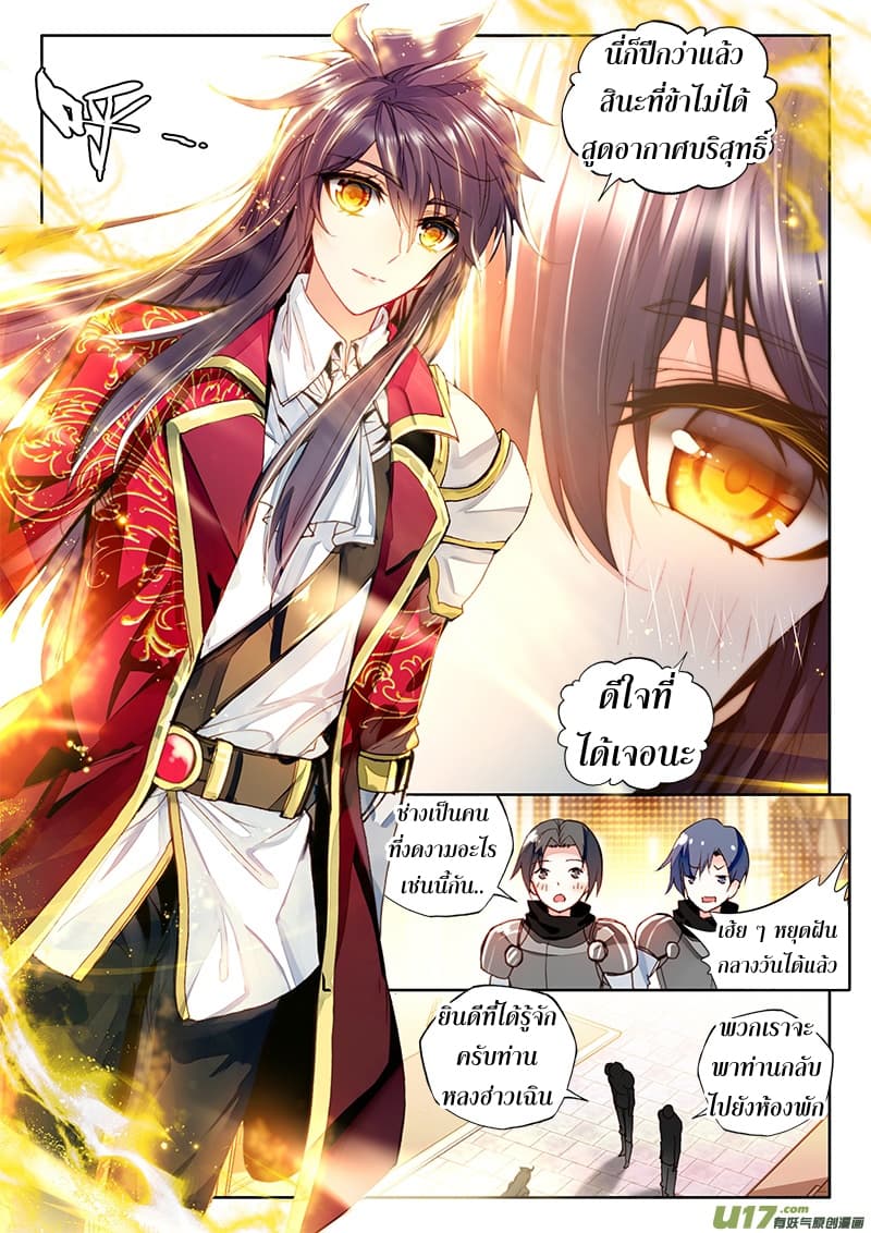 Shen Yin Wang Zuo ผนึกเทพบัลลังก์ราชันย์ page 10