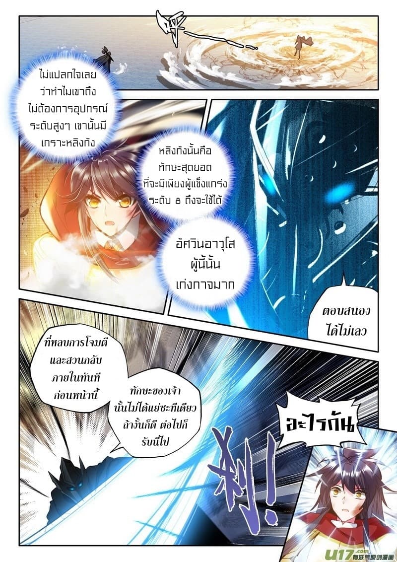 Shen Yin Wang Zuo ผนึกเทพบัลลังก์ราชันย์ page 3
