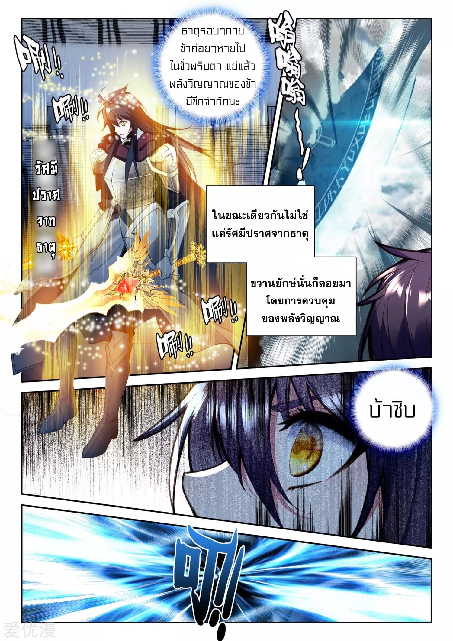 Shen Yin Wang Zuo ผนึกเทพบัลลังก์ราชันย์ page 4