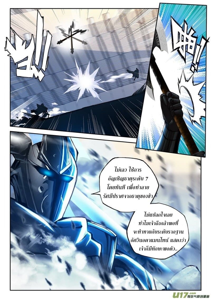 Shen Yin Wang Zuo ผนึกเทพบัลลังก์ราชันย์ page 5