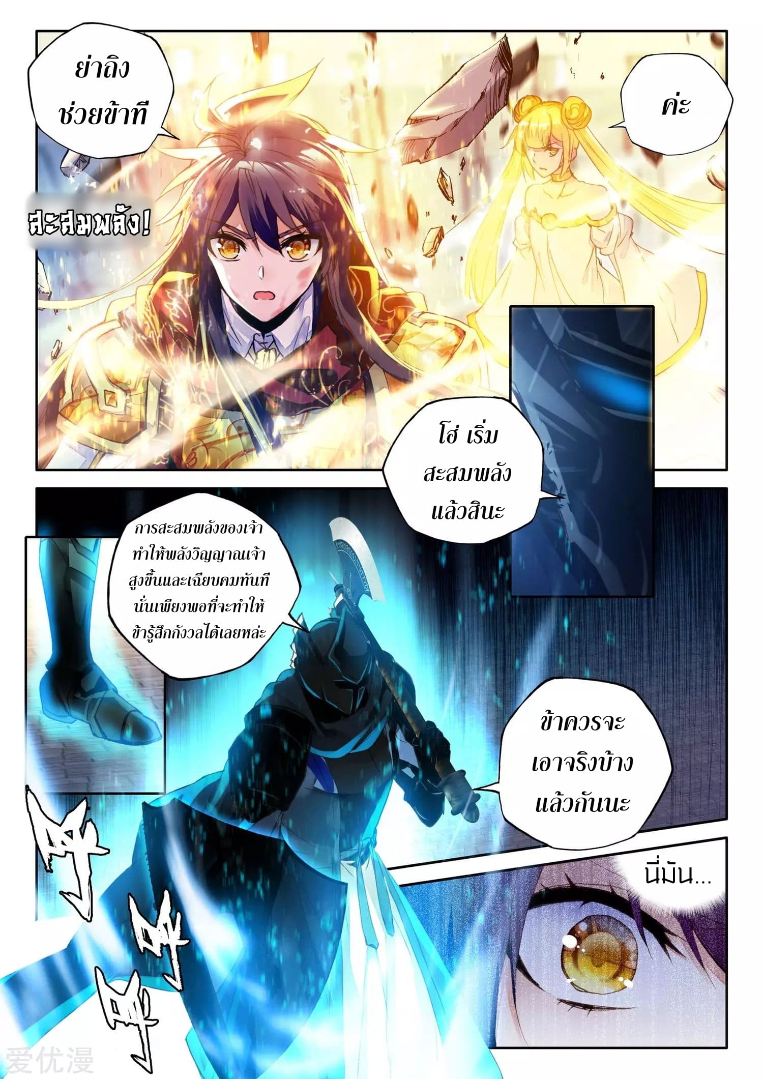 Shen Yin Wang Zuo ผนึกเทพบัลลังก์ราชันย์ page 6