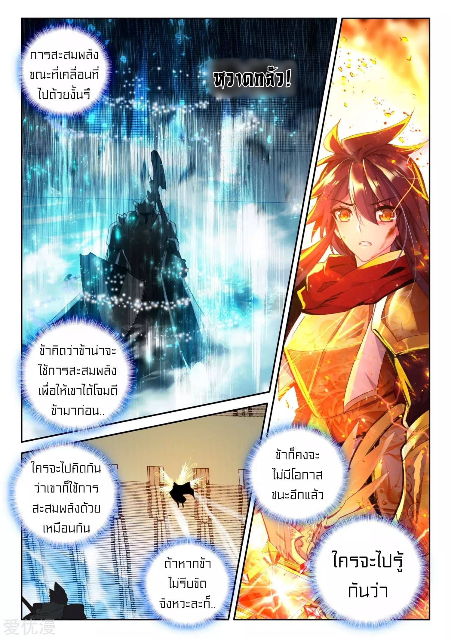 Shen Yin Wang Zuo ผนึกเทพบัลลังก์ราชันย์ page 7