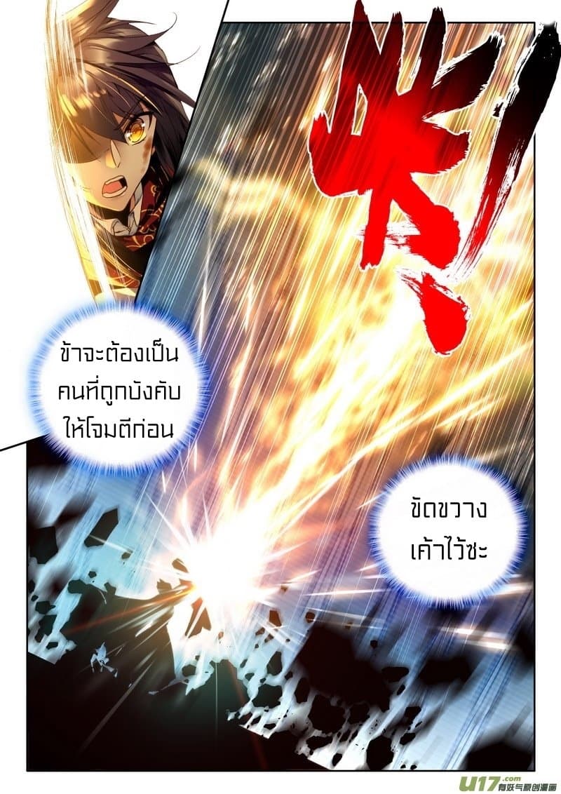 Shen Yin Wang Zuo ผนึกเทพบัลลังก์ราชันย์ page 8