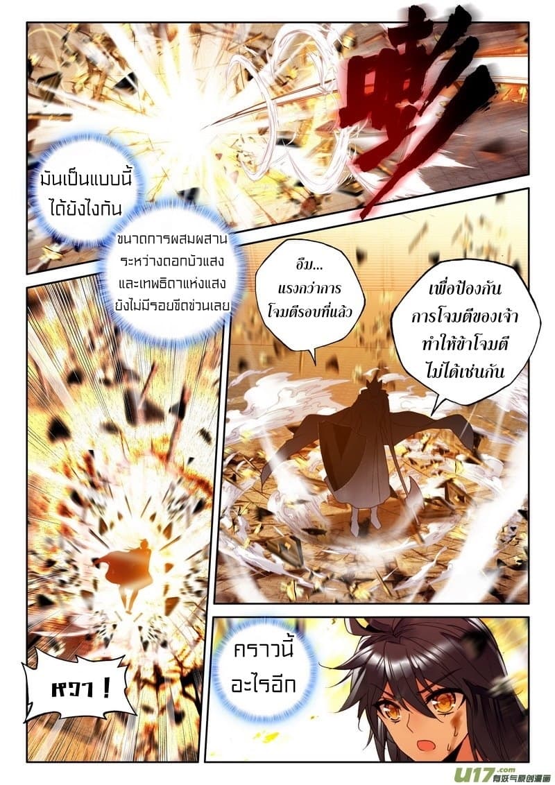 Shen Yin Wang Zuo ผนึกเทพบัลลังก์ราชันย์ page 9