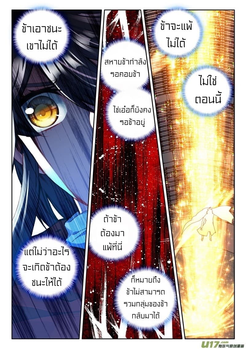 Shen Yin Wang Zuo ผนึกเทพบัลลังก์ราชันย์ page 10