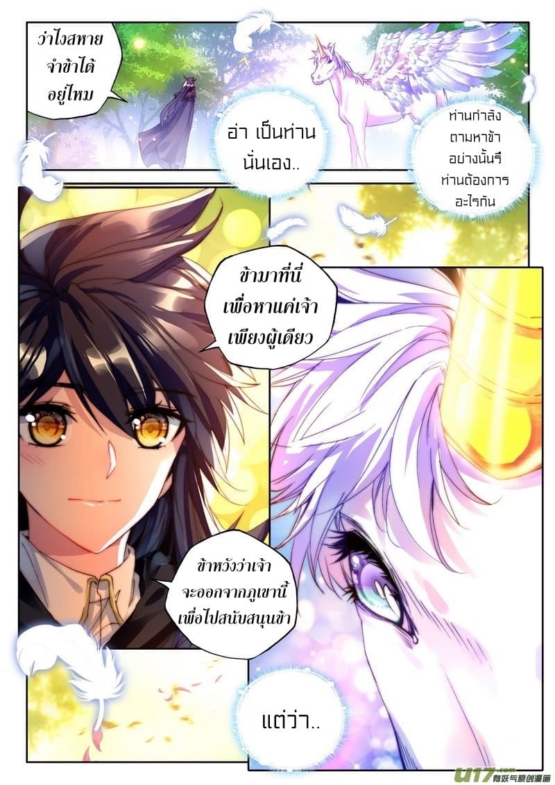 Shen Yin Wang Zuo ผนึกเทพบัลลังก์ราชันย์ page 3