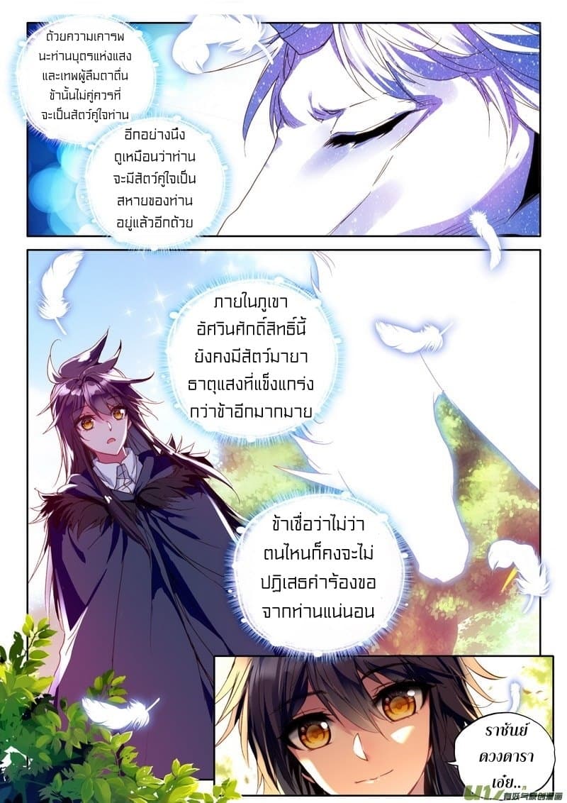 Shen Yin Wang Zuo ผนึกเทพบัลลังก์ราชันย์ page 4