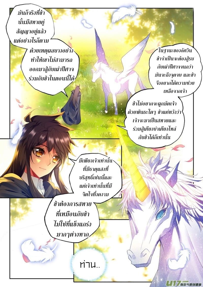 Shen Yin Wang Zuo ผนึกเทพบัลลังก์ราชันย์ page 5