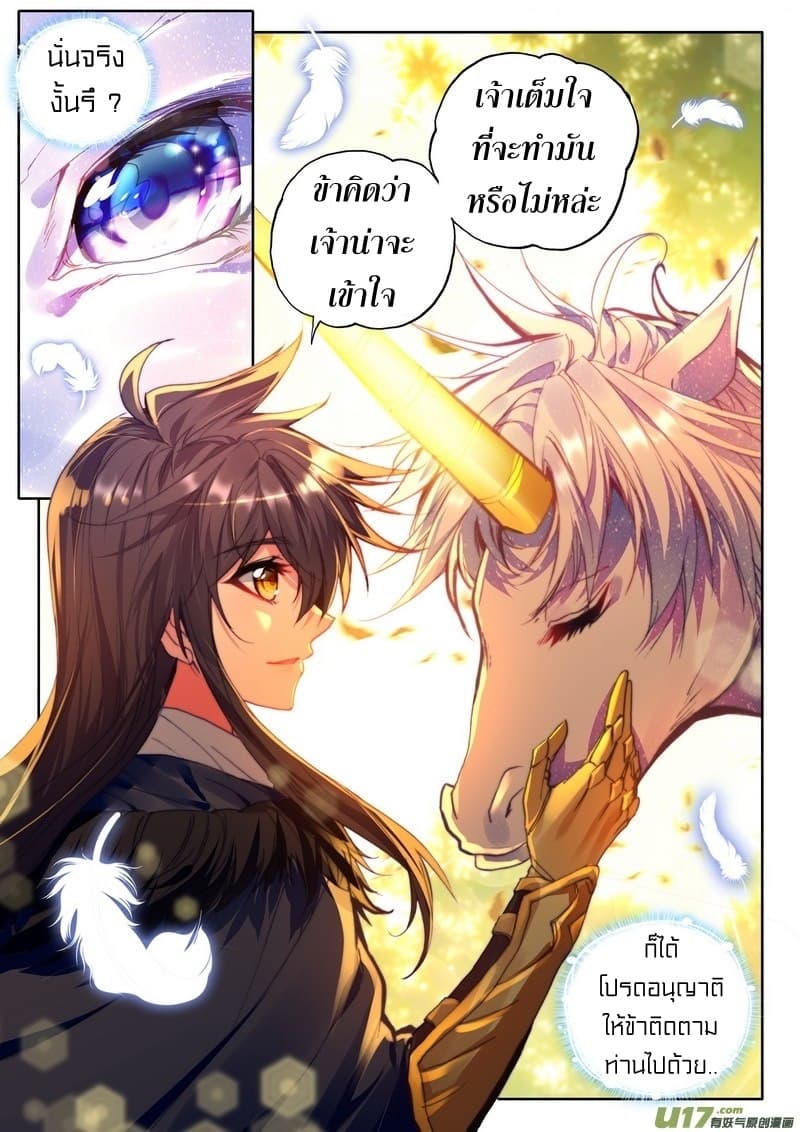 Shen Yin Wang Zuo ผนึกเทพบัลลังก์ราชันย์ page 6