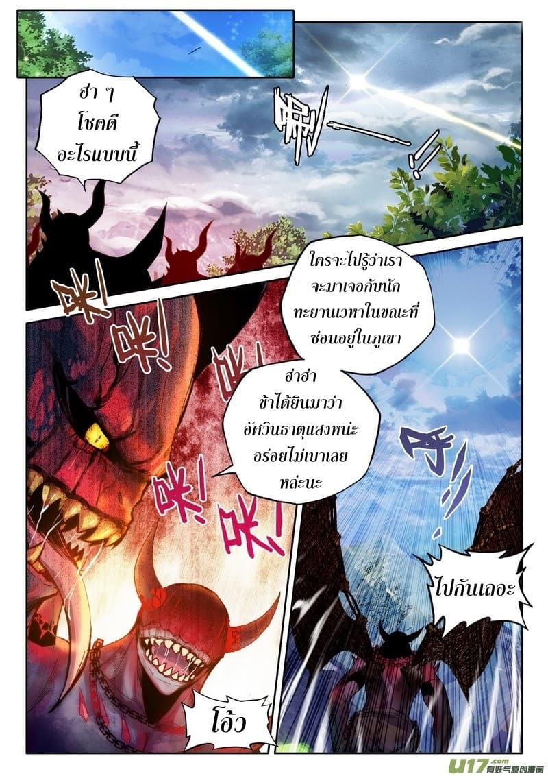 Shen Yin Wang Zuo ผนึกเทพบัลลังก์ราชันย์ page 7