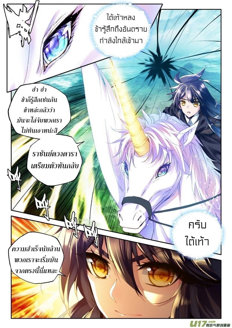 Shen Yin Wang Zuo ผนึกเทพบัลลังก์ราชันย์ page 8