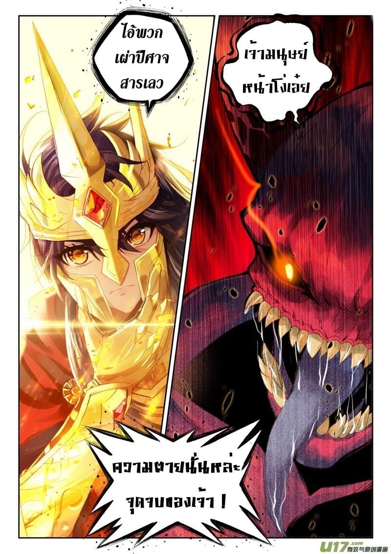 Shen Yin Wang Zuo ผนึกเทพบัลลังก์ราชันย์ page 9
