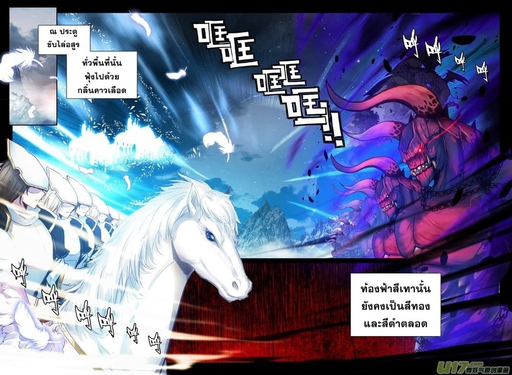 Shen Yin Wang Zuo ผนึกเทพบัลลังก์ราชันย์ page 10