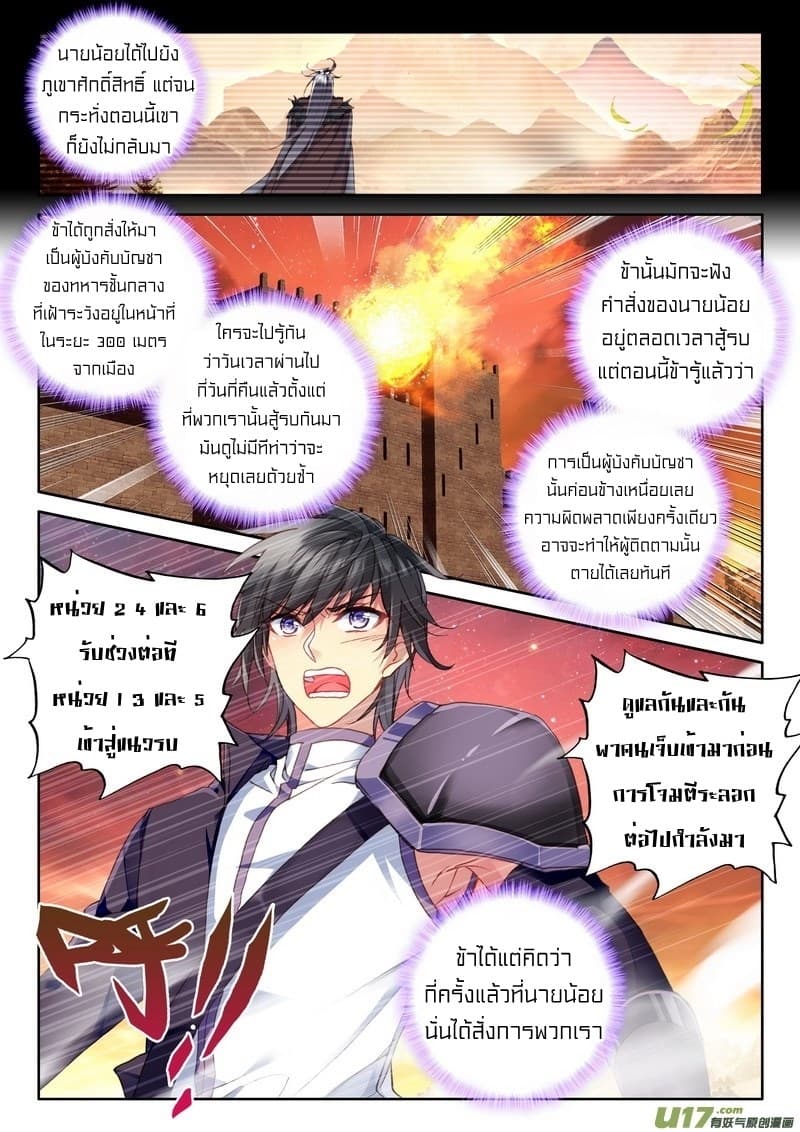 Shen Yin Wang Zuo ผนึกเทพบัลลังก์ราชันย์ page 3