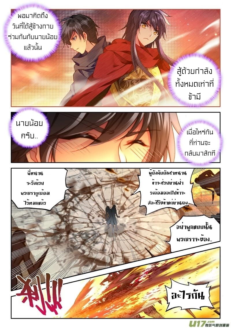 Shen Yin Wang Zuo ผนึกเทพบัลลังก์ราชันย์ page 4