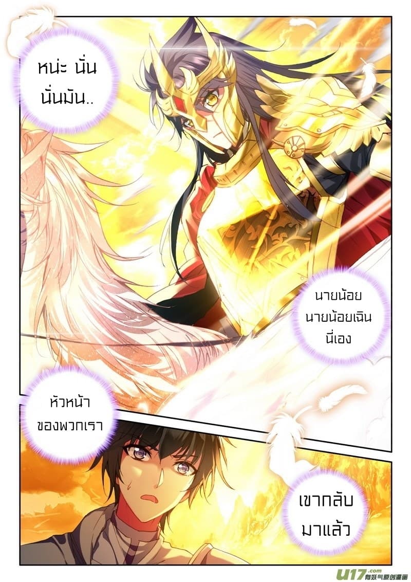 Shen Yin Wang Zuo ผนึกเทพบัลลังก์ราชันย์ page 5