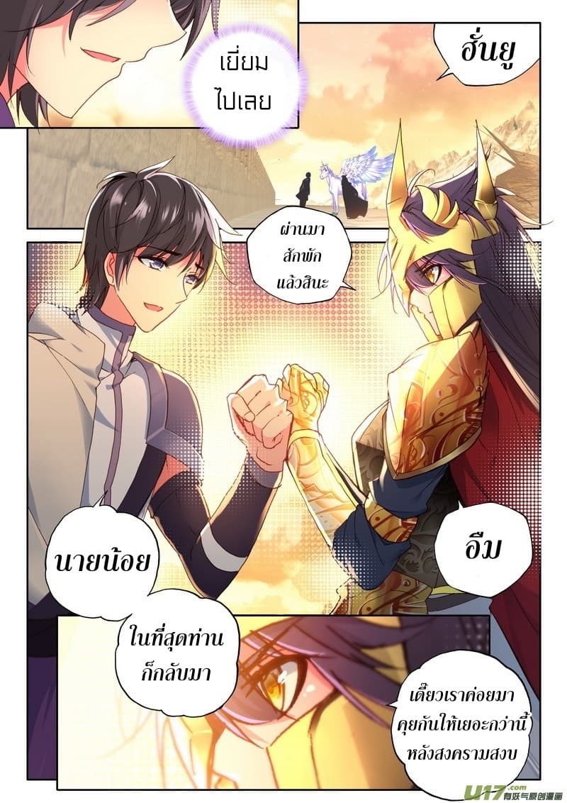 Shen Yin Wang Zuo ผนึกเทพบัลลังก์ราชันย์ page 6