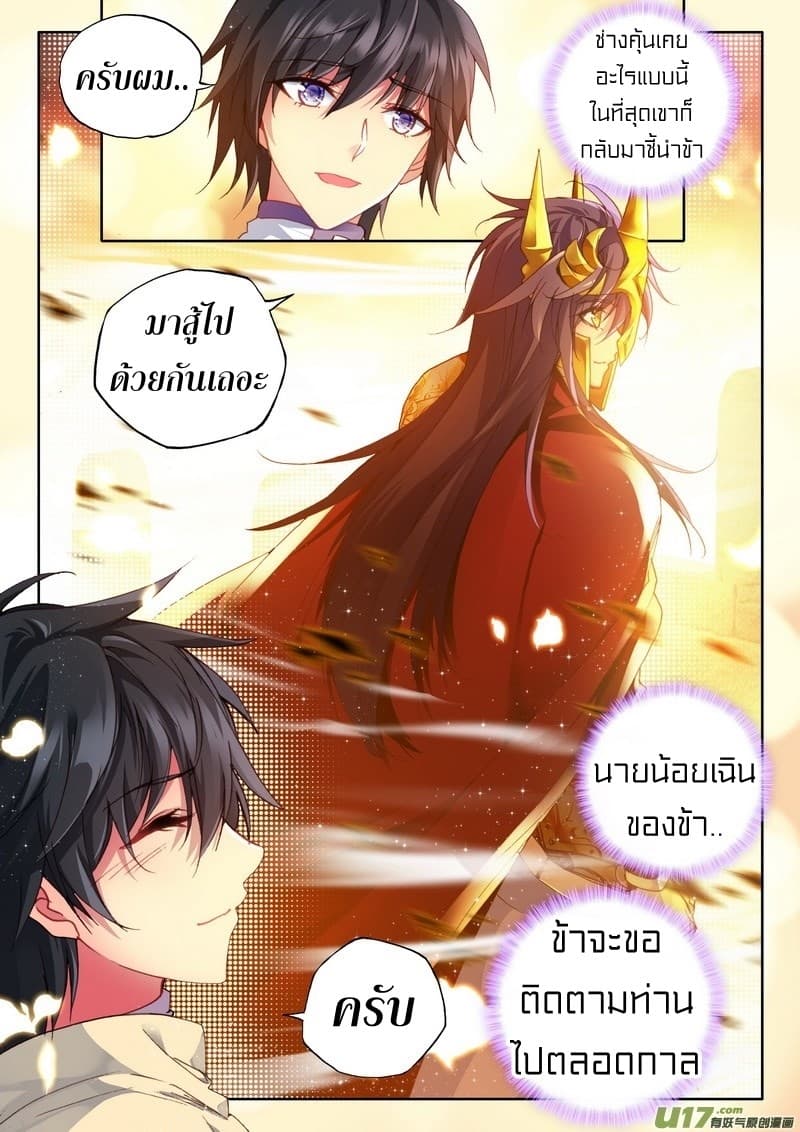 Shen Yin Wang Zuo ผนึกเทพบัลลังก์ราชันย์ page 7
