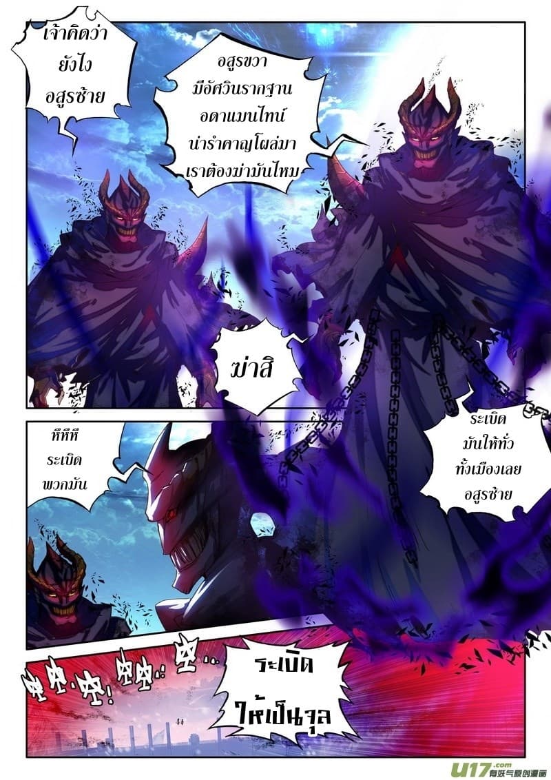 Shen Yin Wang Zuo ผนึกเทพบัลลังก์ราชันย์ page 8