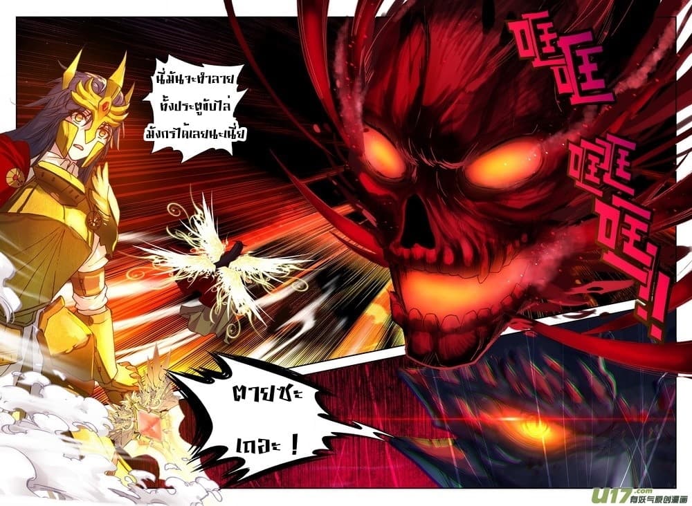 Shen Yin Wang Zuo ผนึกเทพบัลลังก์ราชันย์ page 10
