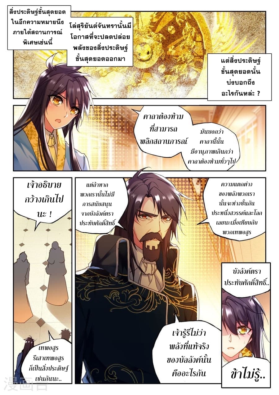 Shen Yin Wang Zuo ผนึกเทพบัลลังก์ราชันย์ page 3