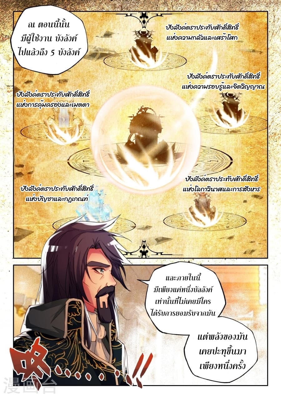 Shen Yin Wang Zuo ผนึกเทพบัลลังก์ราชันย์ page 4