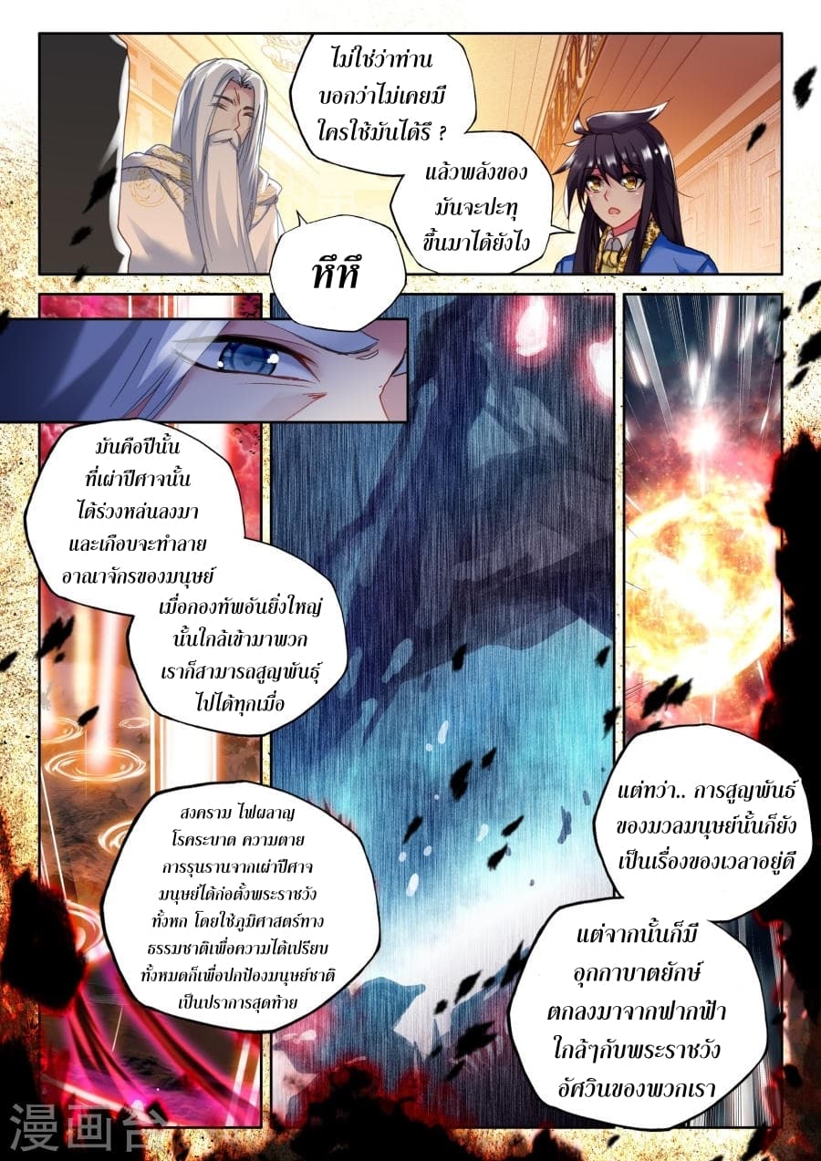 Shen Yin Wang Zuo ผนึกเทพบัลลังก์ราชันย์ page 5