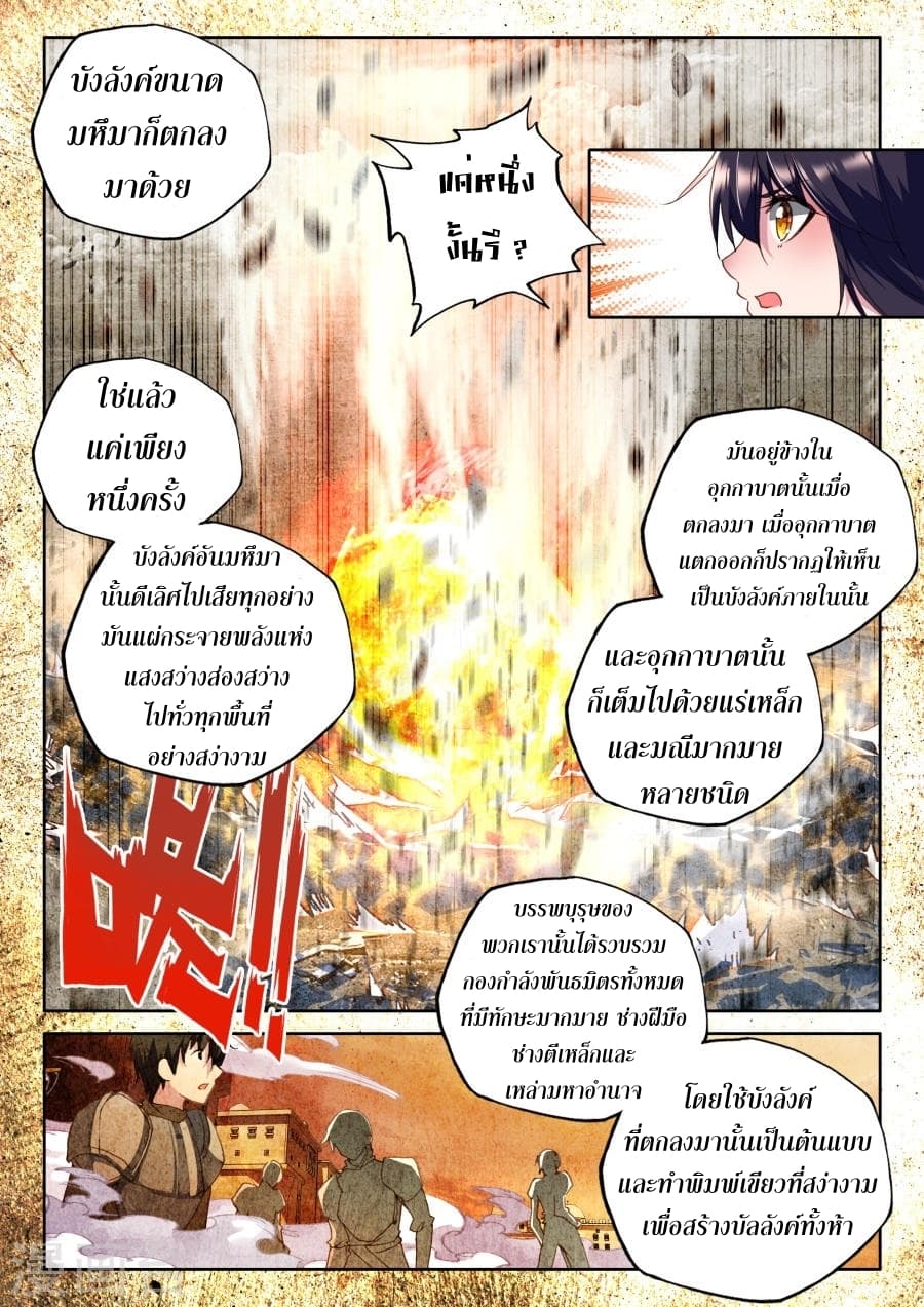 Shen Yin Wang Zuo ผนึกเทพบัลลังก์ราชันย์ page 6