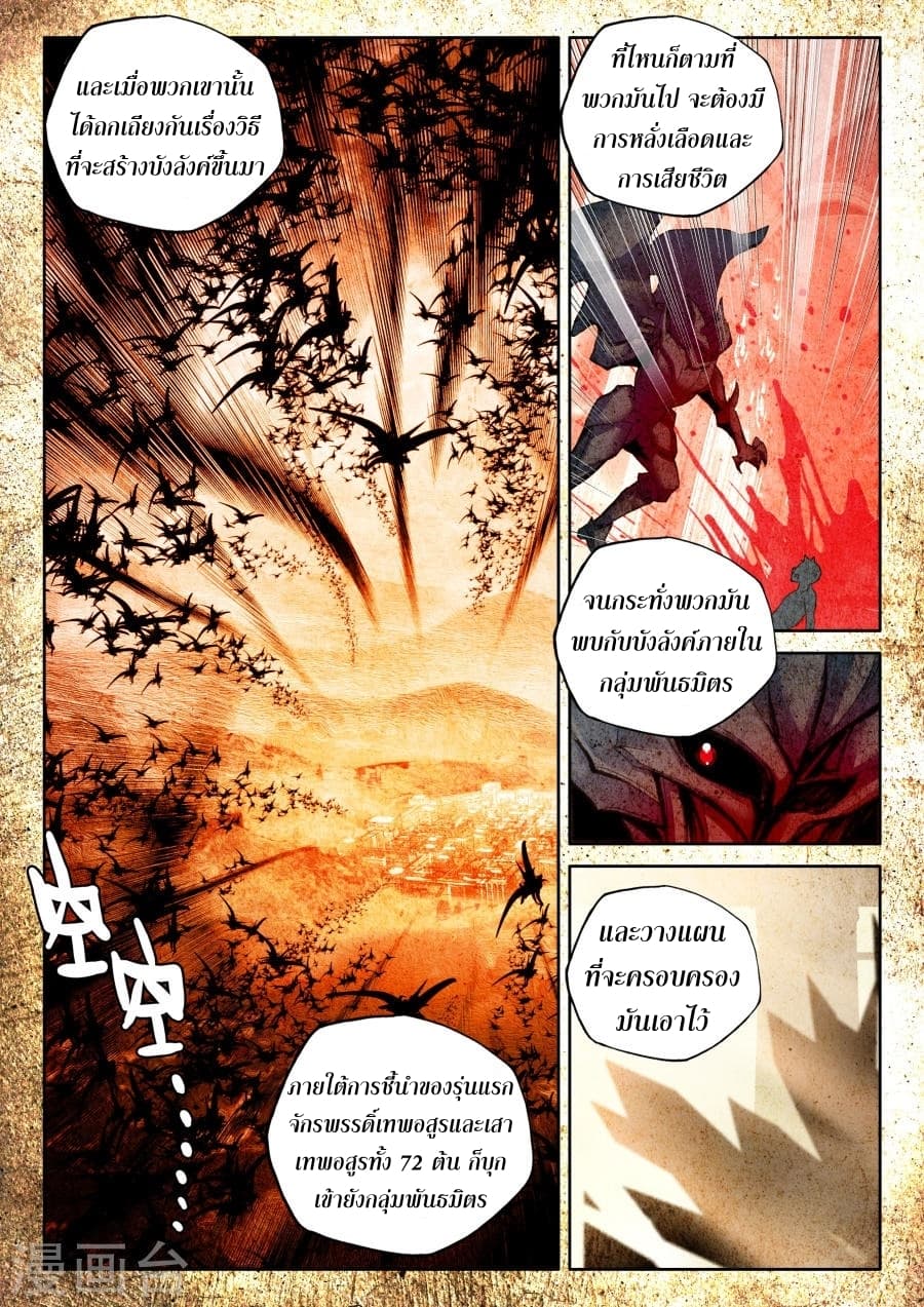 Shen Yin Wang Zuo ผนึกเทพบัลลังก์ราชันย์ page 7