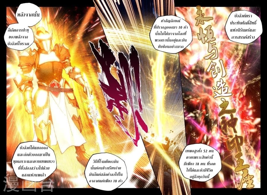 Shen Yin Wang Zuo ผนึกเทพบัลลังก์ราชันย์ page 8