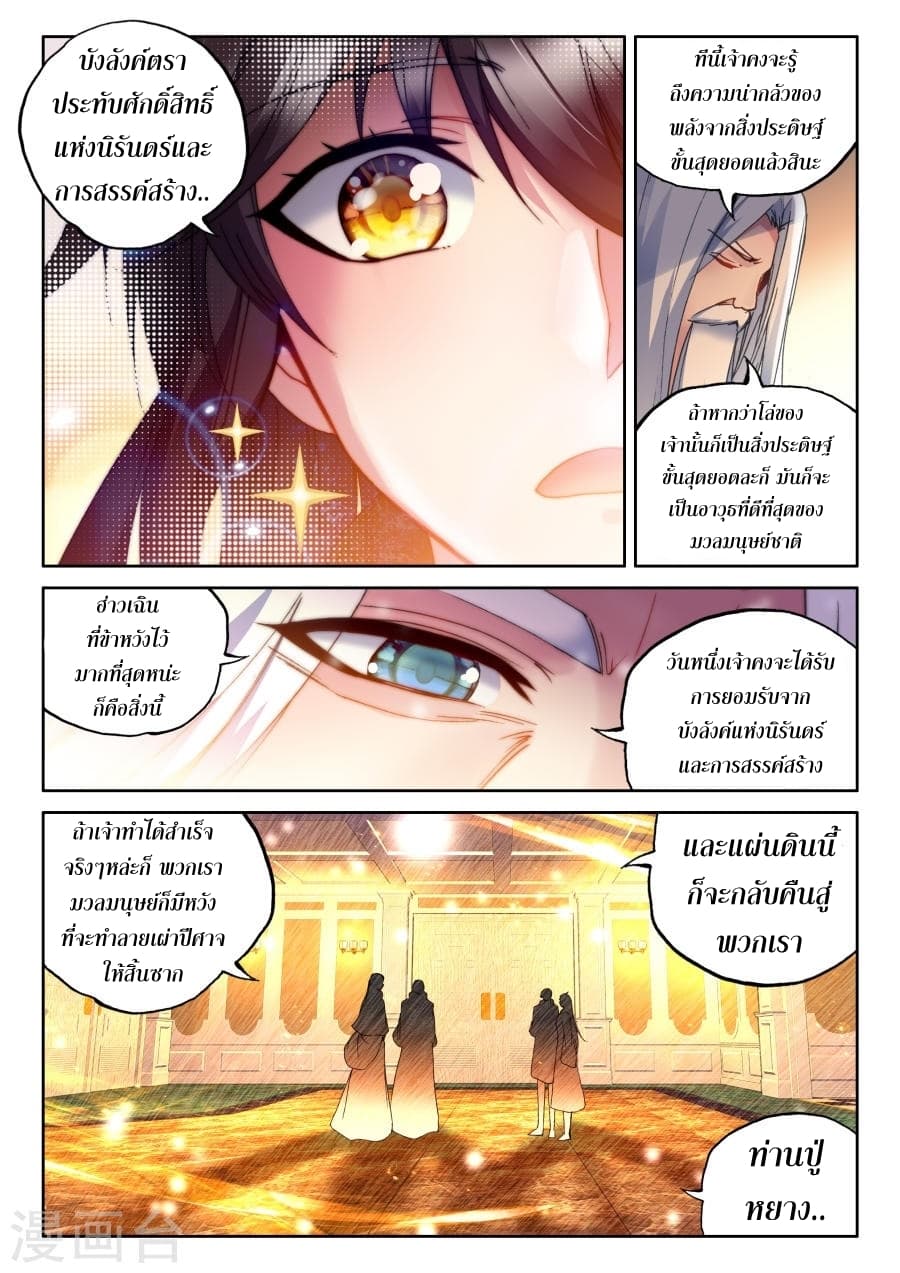 Shen Yin Wang Zuo ผนึกเทพบัลลังก์ราชันย์ page 9