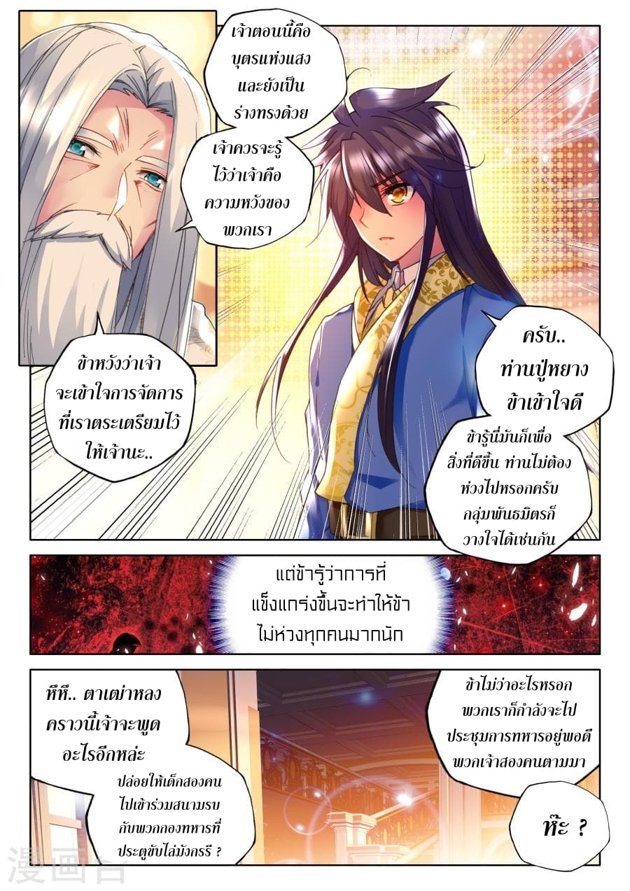 Shen Yin Wang Zuo ผนึกเทพบัลลังก์ราชันย์ page 10