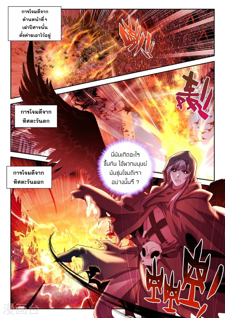 Shen Yin Wang Zuo ผนึกเทพบัลลังก์ราชันย์ page 3