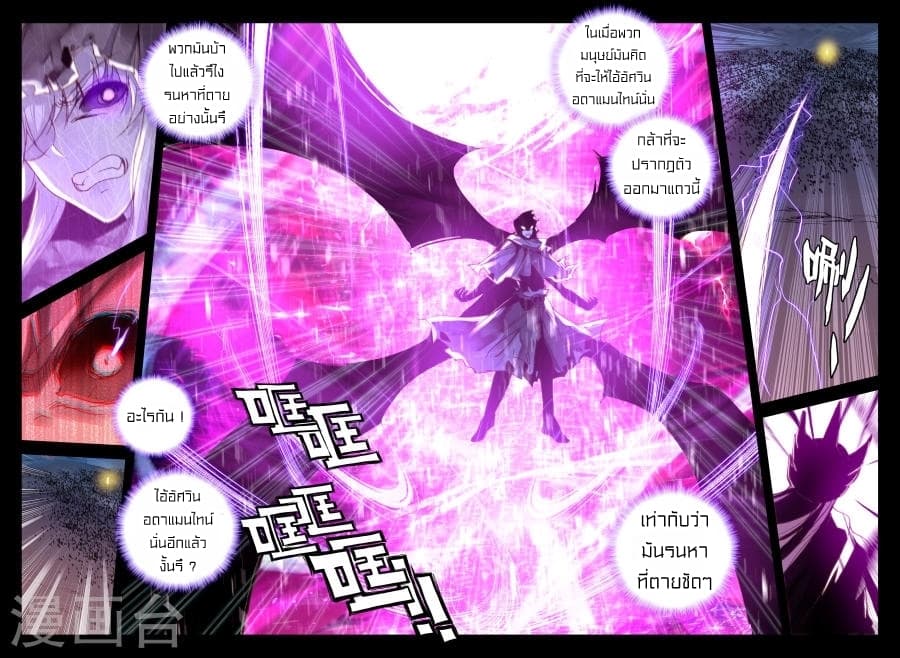 Shen Yin Wang Zuo ผนึกเทพบัลลังก์ราชันย์ page 4