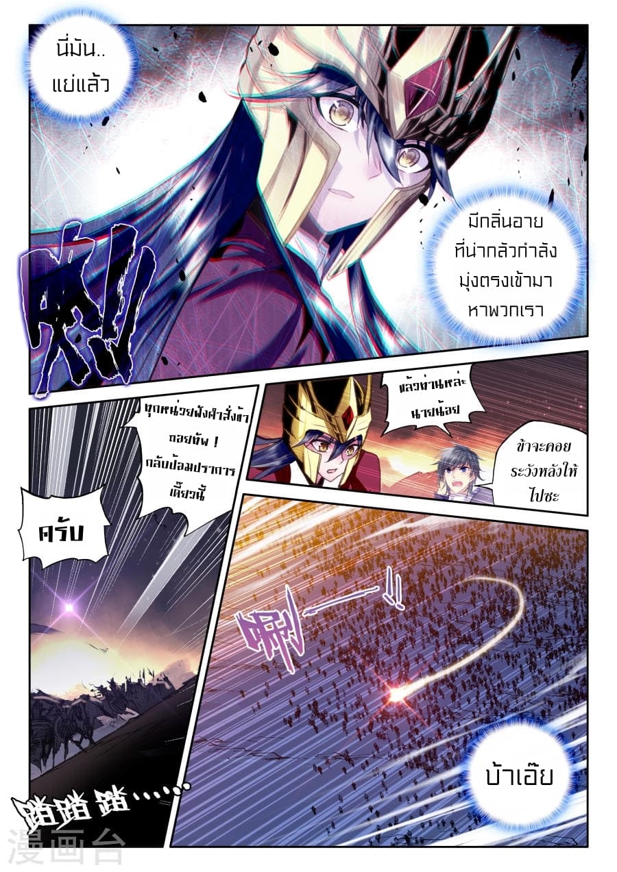 Shen Yin Wang Zuo ผนึกเทพบัลลังก์ราชันย์ page 5