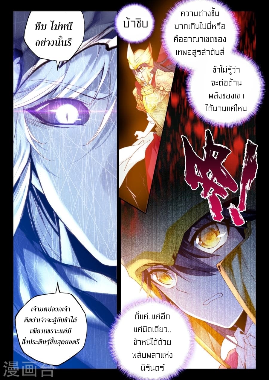 Shen Yin Wang Zuo ผนึกเทพบัลลังก์ราชันย์ page 7