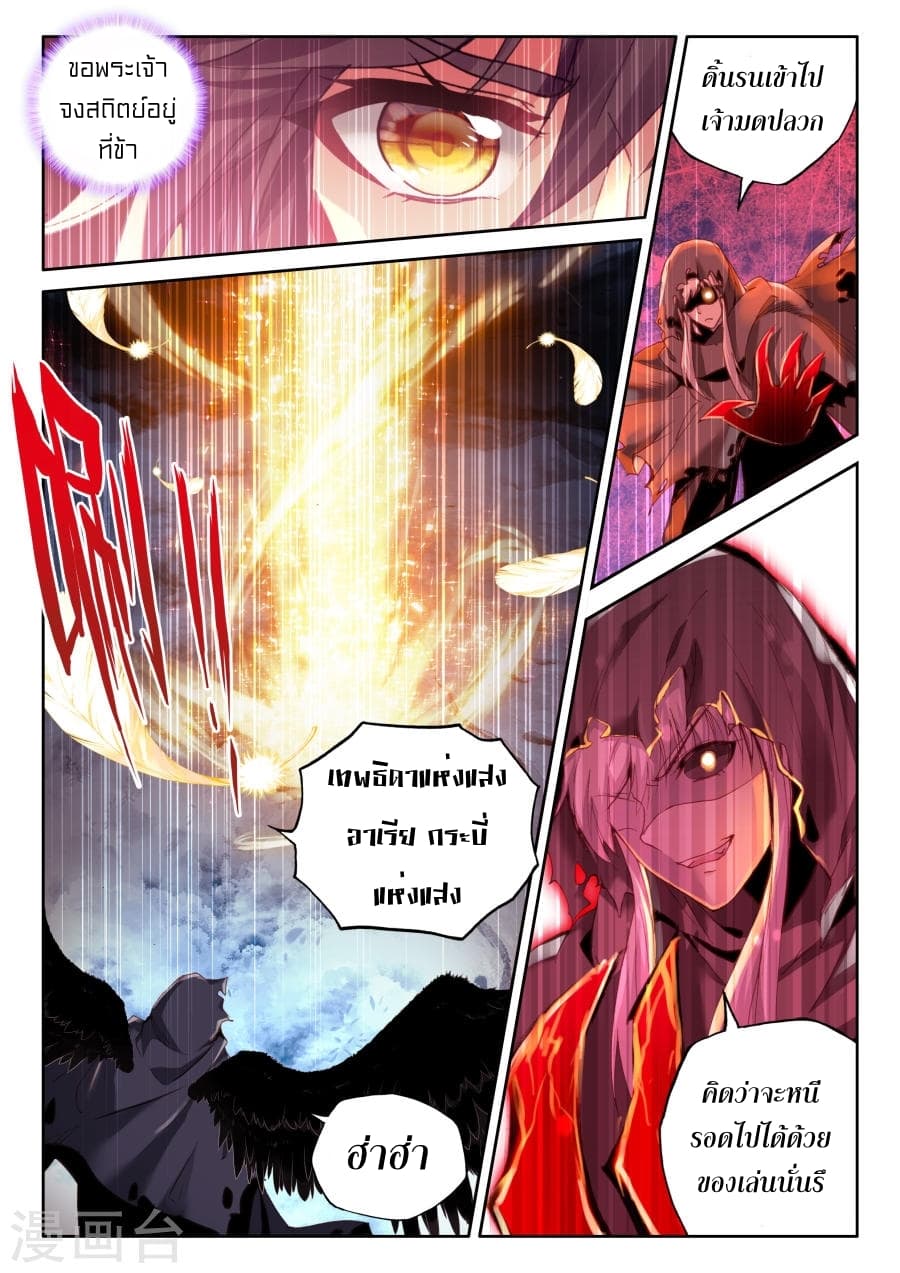 Shen Yin Wang Zuo ผนึกเทพบัลลังก์ราชันย์ page 8