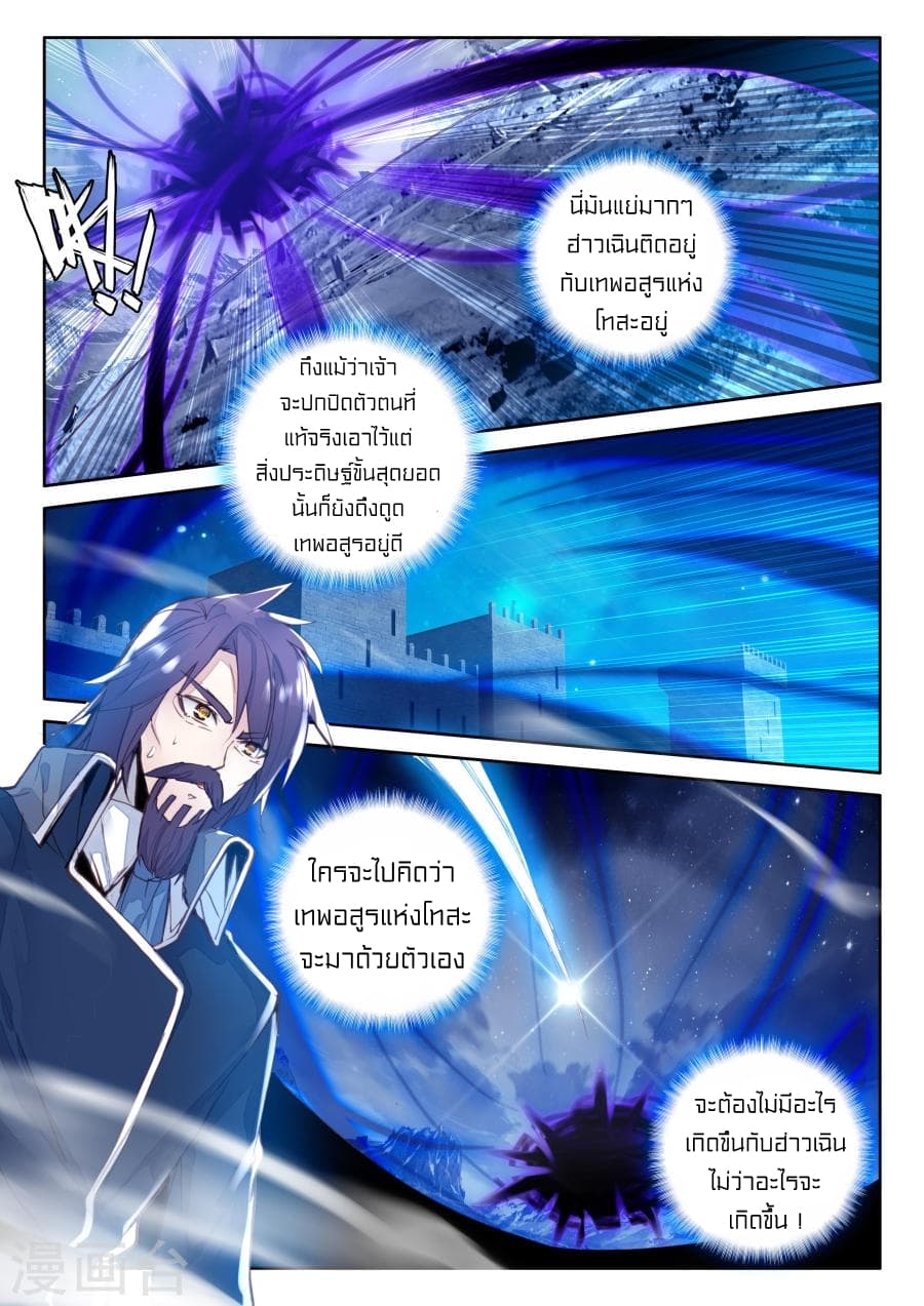 Shen Yin Wang Zuo ผนึกเทพบัลลังก์ราชันย์ page 10