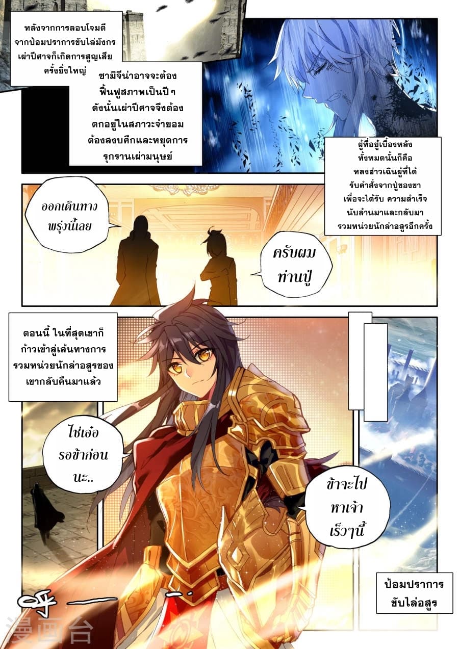 Shen Yin Wang Zuo ผนึกเทพบัลลังก์ราชันย์ page 2