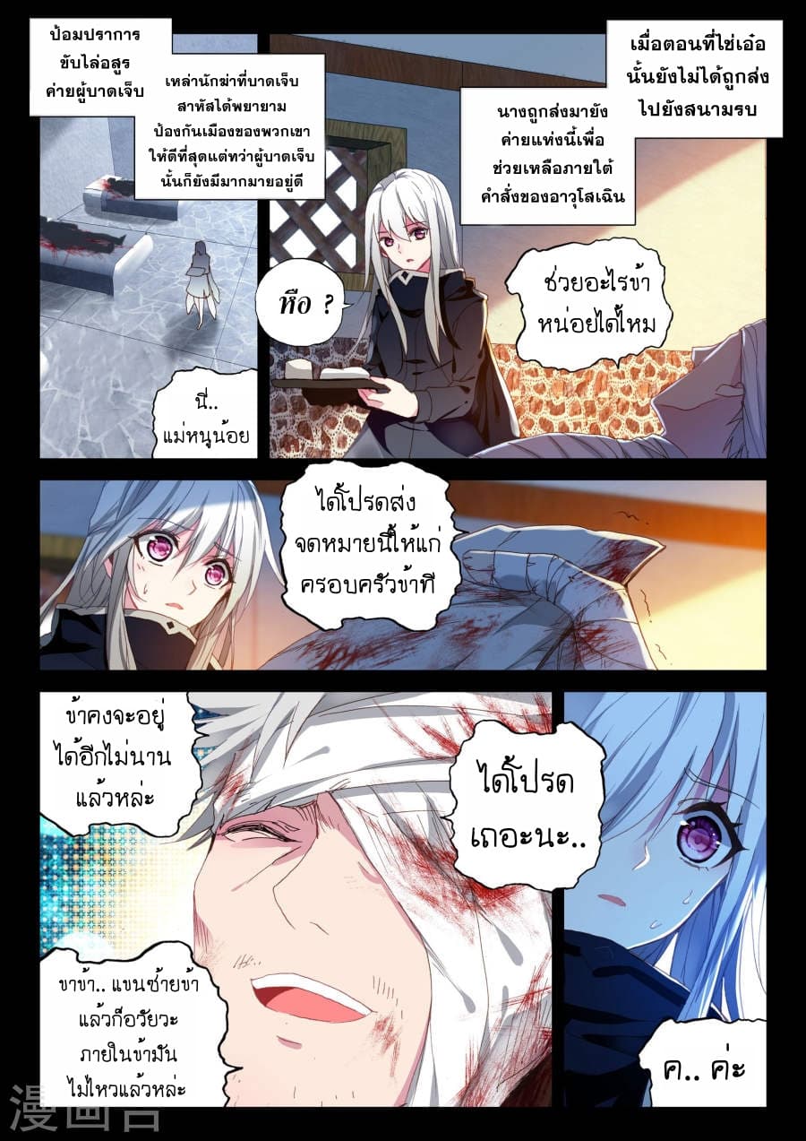 Shen Yin Wang Zuo ผนึกเทพบัลลังก์ราชันย์ page 4