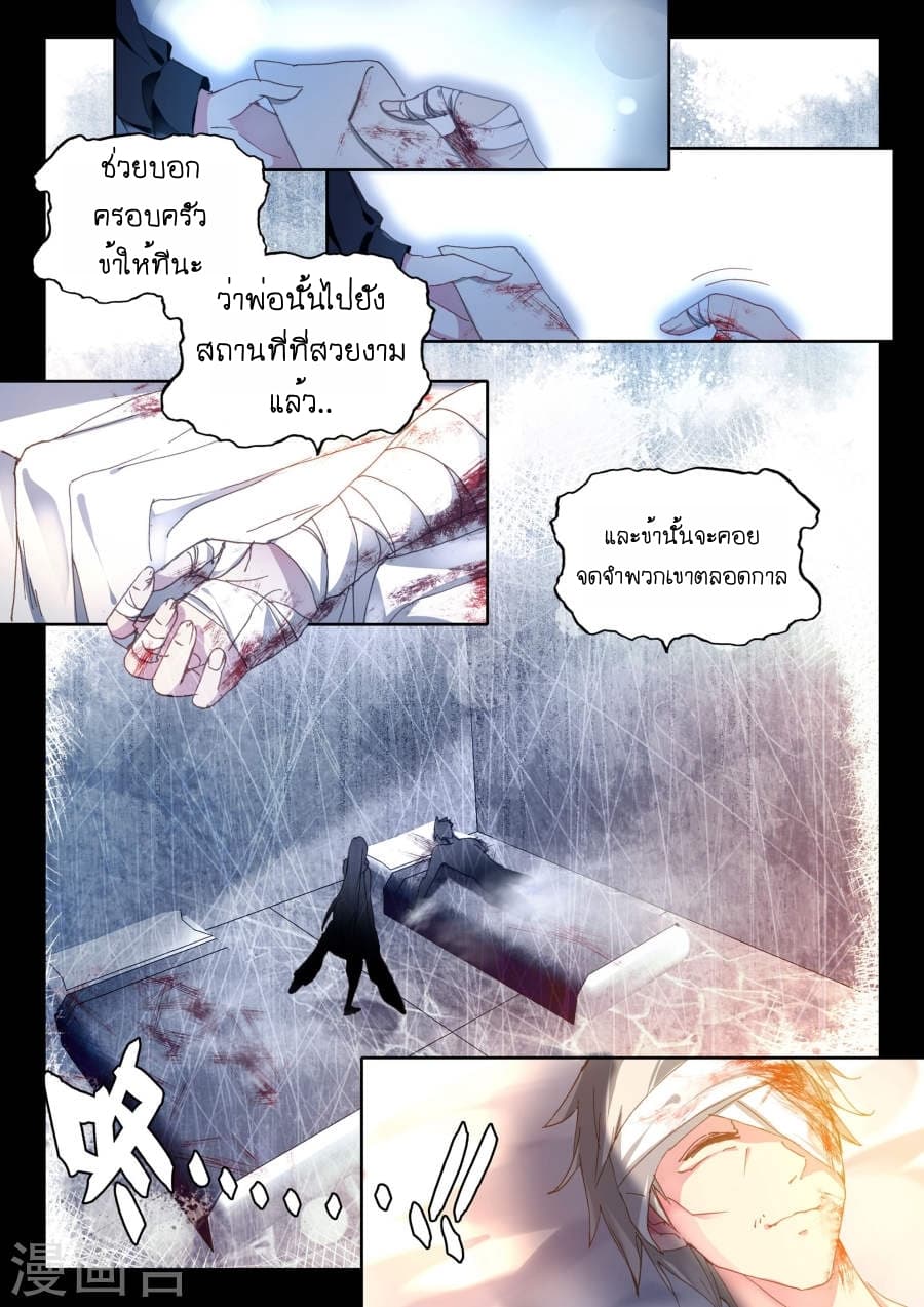 Shen Yin Wang Zuo ผนึกเทพบัลลังก์ราชันย์ page 5