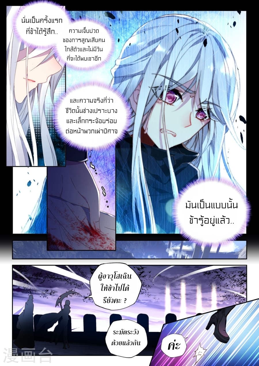 Shen Yin Wang Zuo ผนึกเทพบัลลังก์ราชันย์ page 6