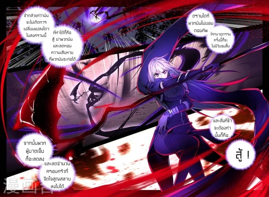 Shen Yin Wang Zuo ผนึกเทพบัลลังก์ราชันย์ page 7