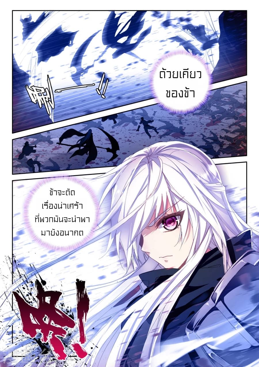 Shen Yin Wang Zuo ผนึกเทพบัลลังก์ราชันย์ page 8